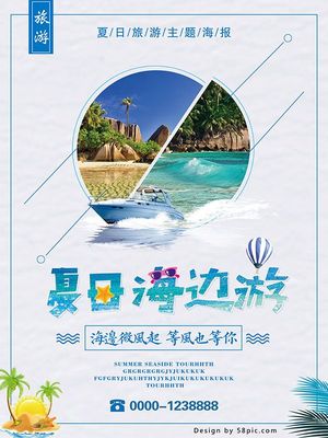 點擊圖片進入下載PSD源文件:詩和遠方 畢業旅行 旅行日記 遠方 旅行游記 青春旅行 巴厘島 唯美 遇見 碧海 藍天 因為愛情 旅行 你好 小清新 海報 傳單 旅行社 廣告設計 PSD 素材 模板
