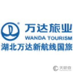 湖北萬達新航線國際旅行社有限責(zé)任公司監(jiān)利門市部 專業(yè)旅行社服務(wù)
