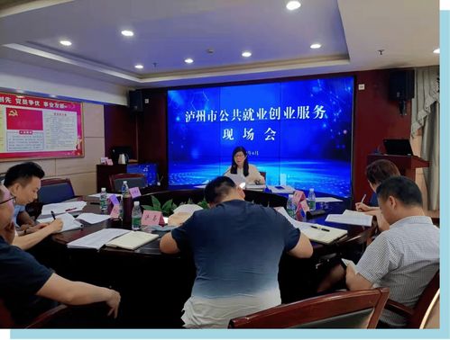 瀘州市 用心用情用力，織密就業創業服務網